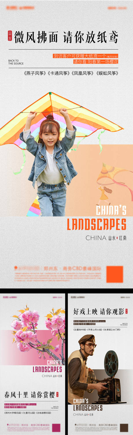 源文件下载【地产春季价值点活动刷屏海报】编号：68980008765832341