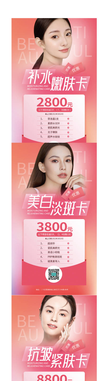 源文件下载【医美整形美容海报】编号：16130008914935144