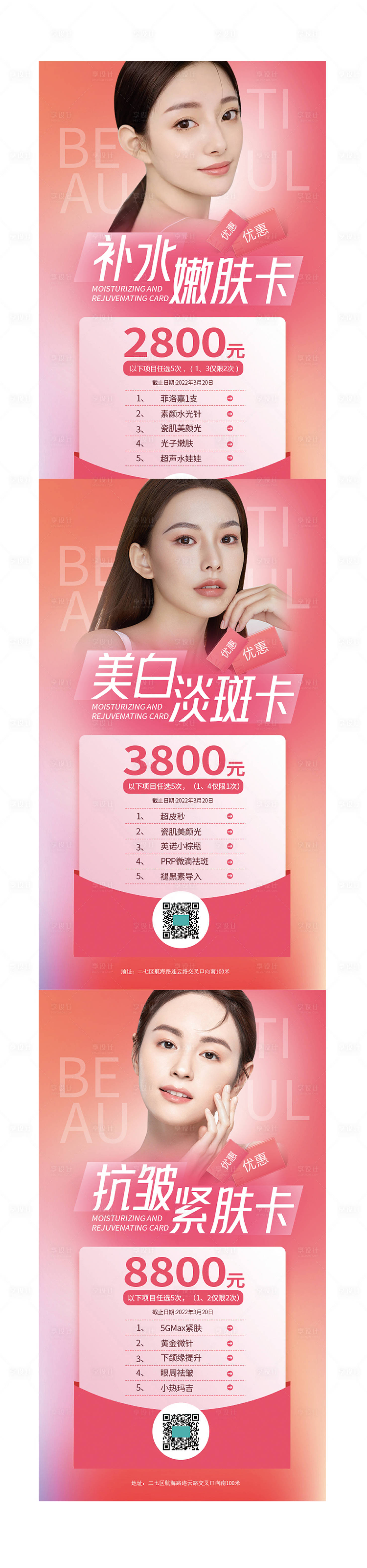 源文件下載【享設計】搜索編號：16130008914935144【醫(yī)美整形美容海報】