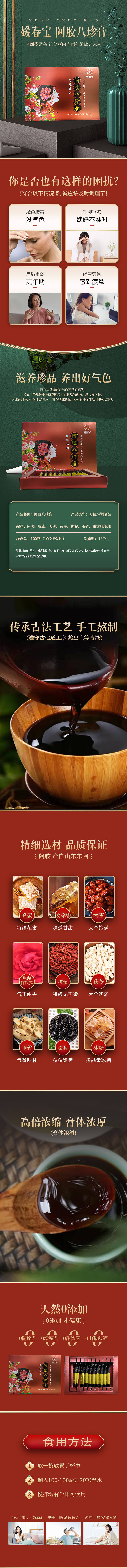 源文件下載【享設計】搜索編號：36210008680633366【阿膠八珍膏詳情頁】
