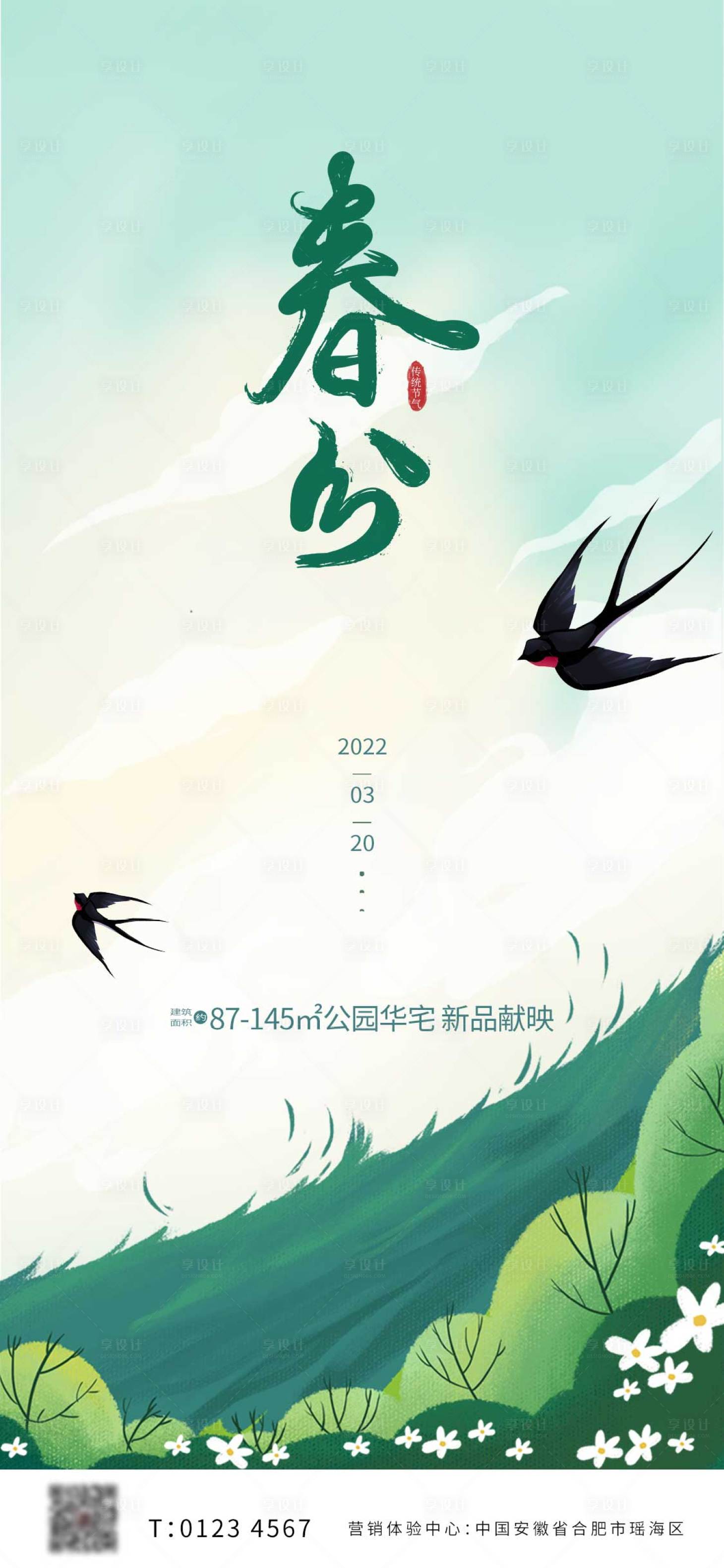 源文件下载【享设计】搜索编号：67150008957605455【二十四节气春分】