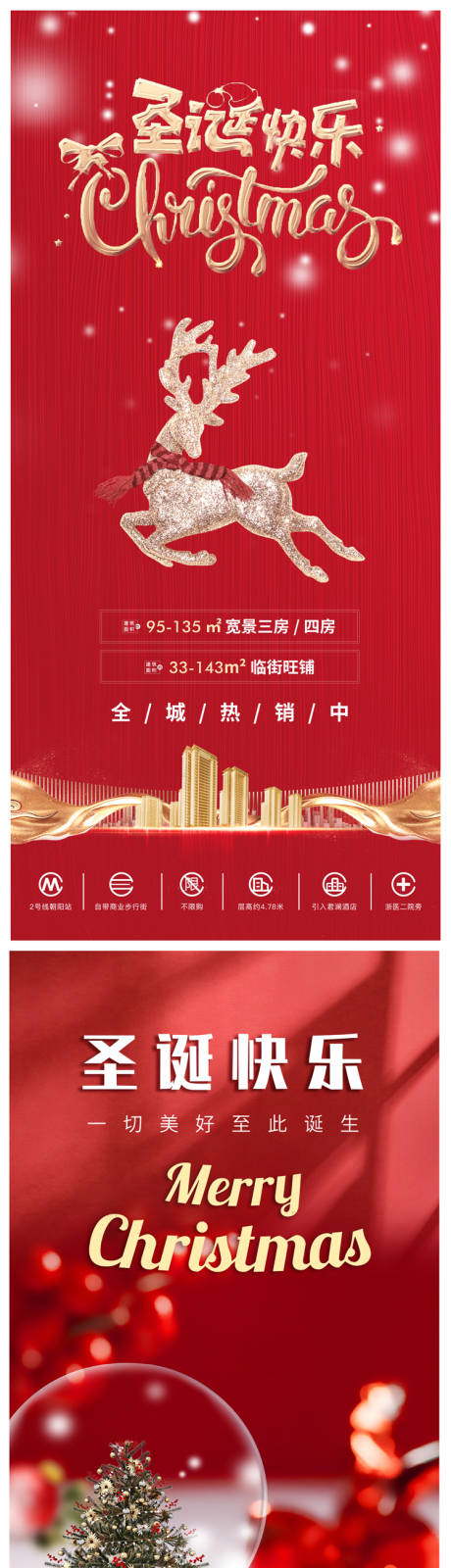 源文件下载【房地产商铺圣诞节旺铺贴片】编号：53740008981202368