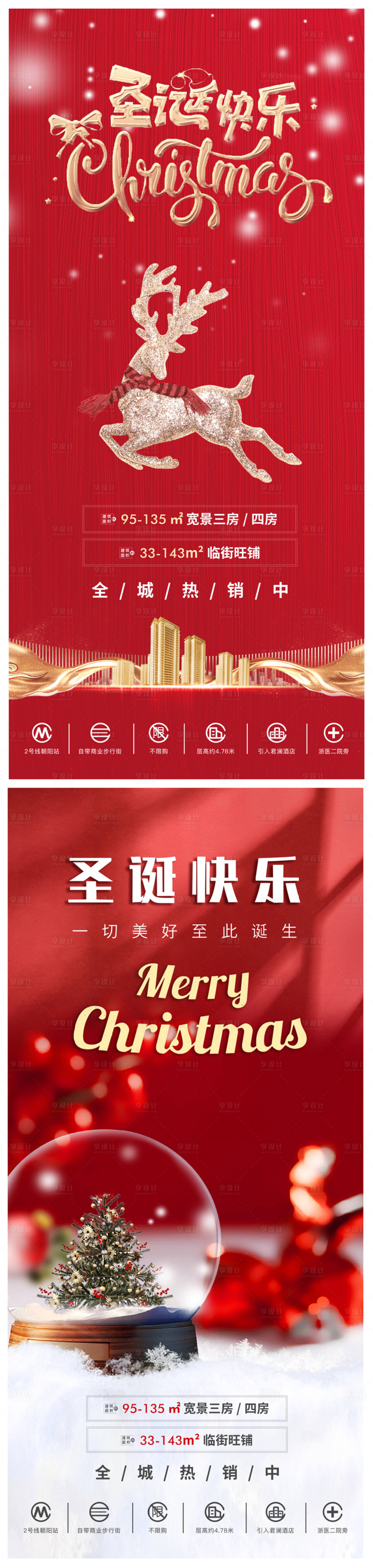 源文件下载【享设计】搜索编号：53740008981202368【房地产商铺圣诞节旺铺贴片】