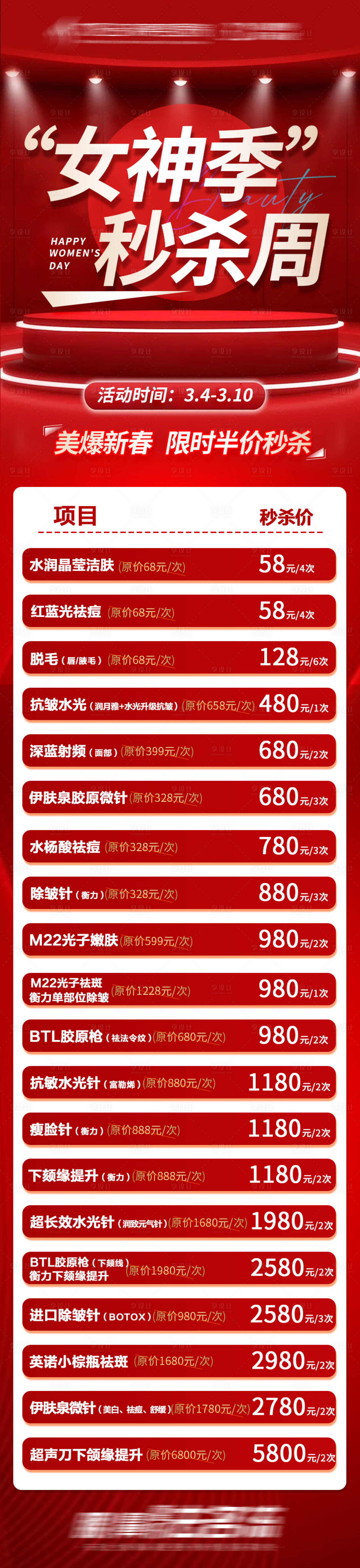 源文件下载【享设计】搜索编号：19190008939861742【医美朋友圈海报长图】
