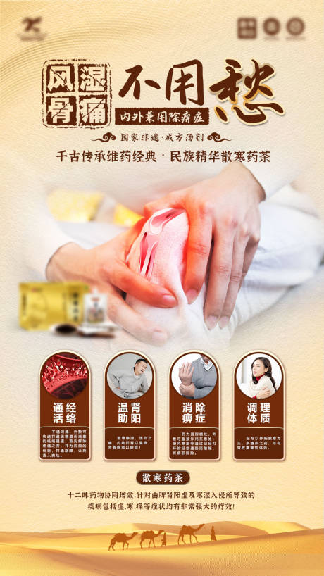 源文件下载【风湿疾病治疗宣传海报】编号：67030008748359178