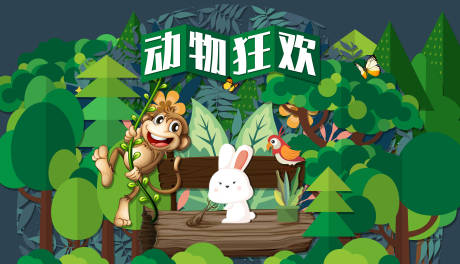 源文件下载【森林派对】编号：82470009196642236