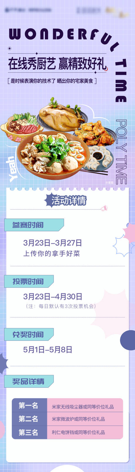 源文件下载【厨艺长图】编号：40350009062485606