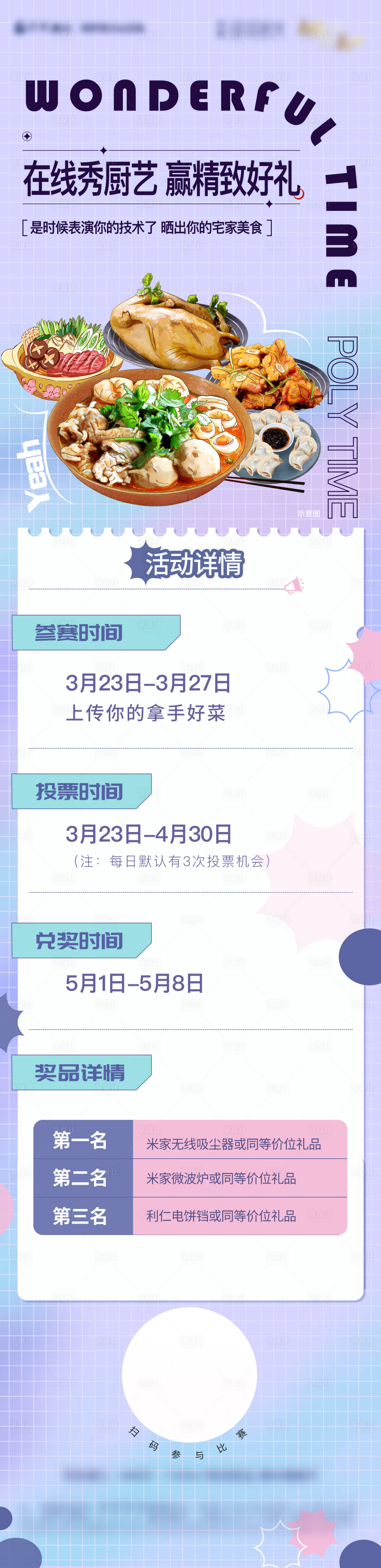 源文件下载【厨艺长图】编号：40350009062485606