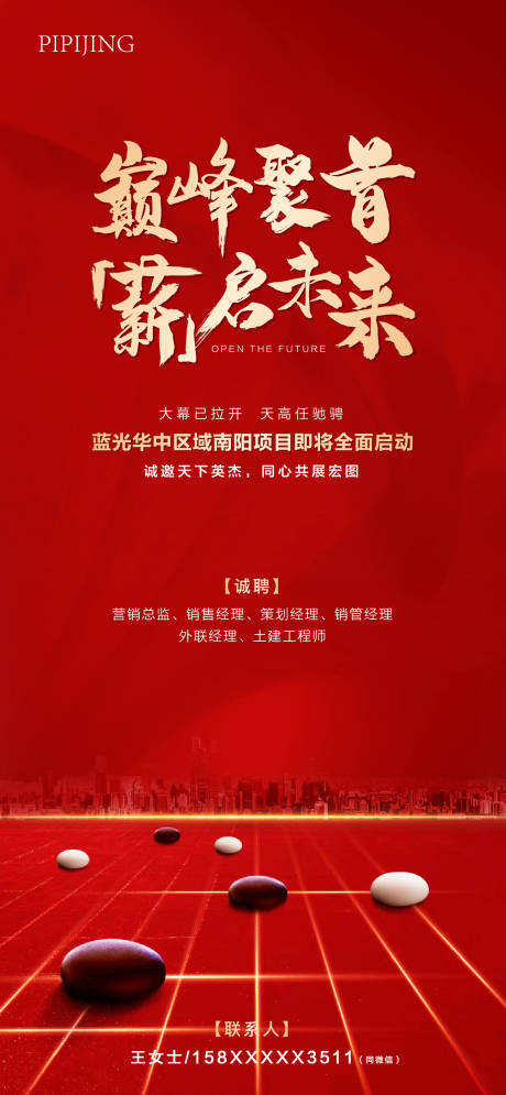 源文件下载【招聘海报】编号：61310009028369583