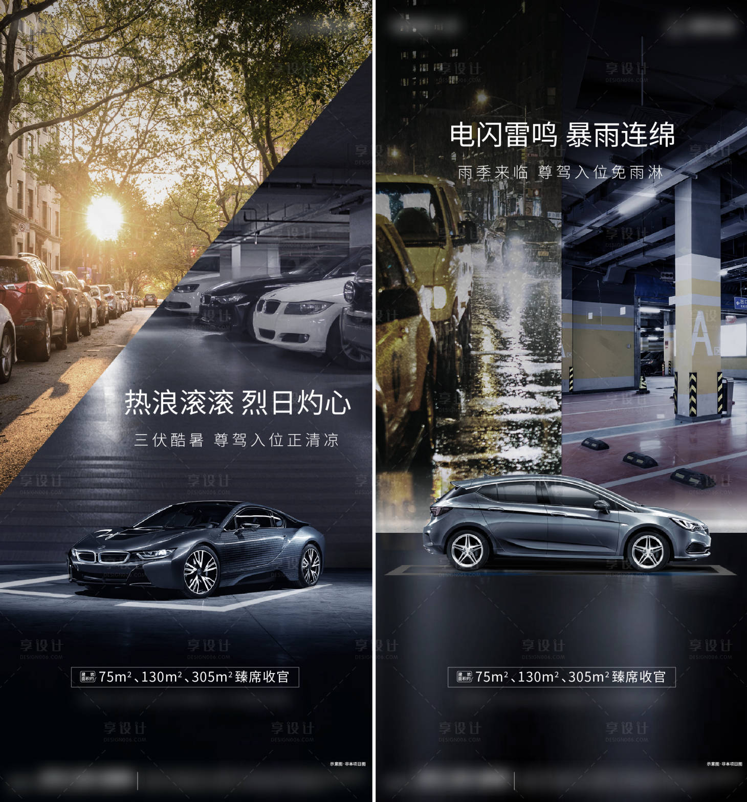 源文件下載【享設計】搜索編號：62720009084341675【地產車位系列海報】
