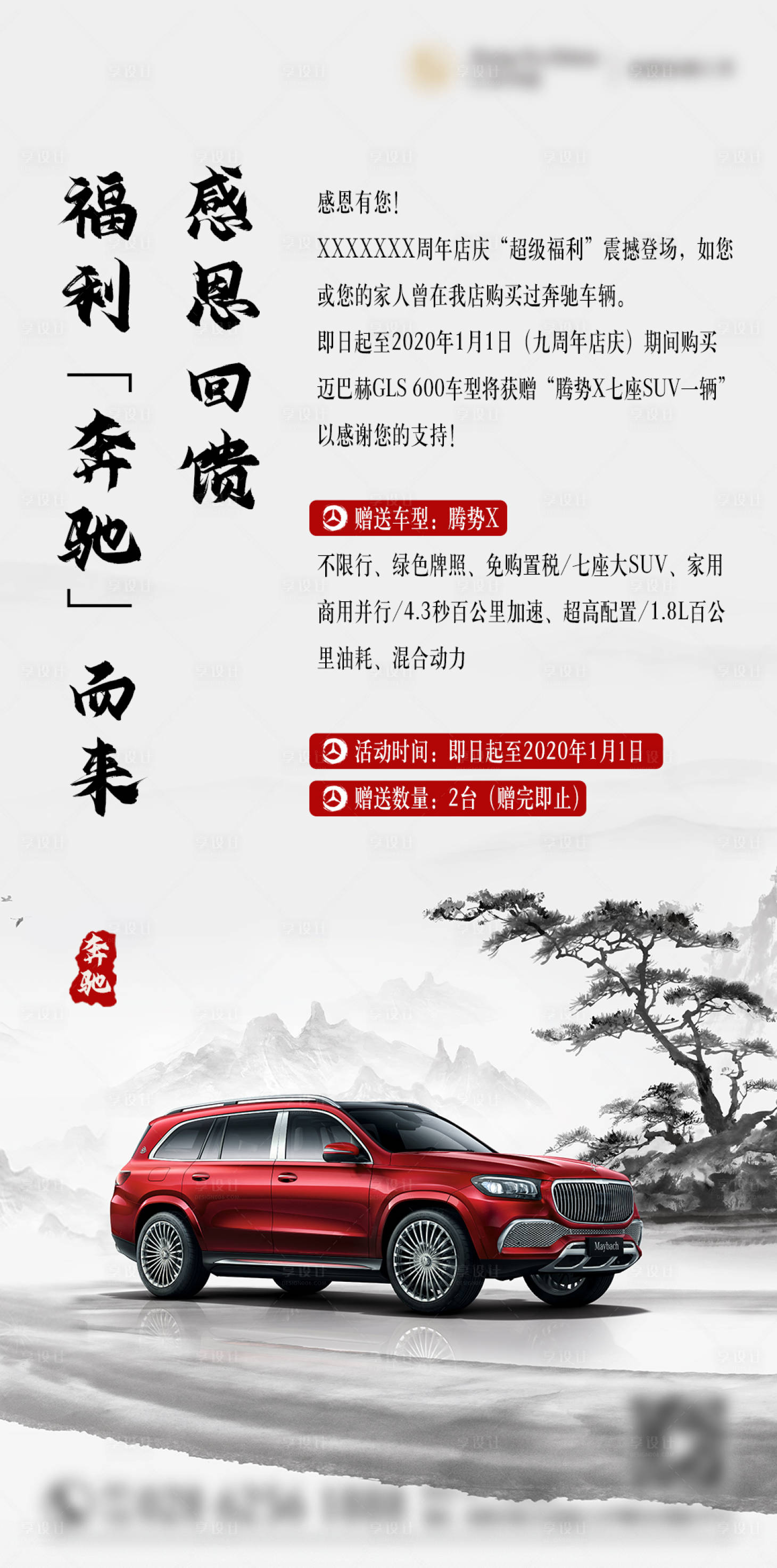 源文件下載【享設(shè)計】搜索編號：42870009095717019【感恩回饋汽車活動海報】