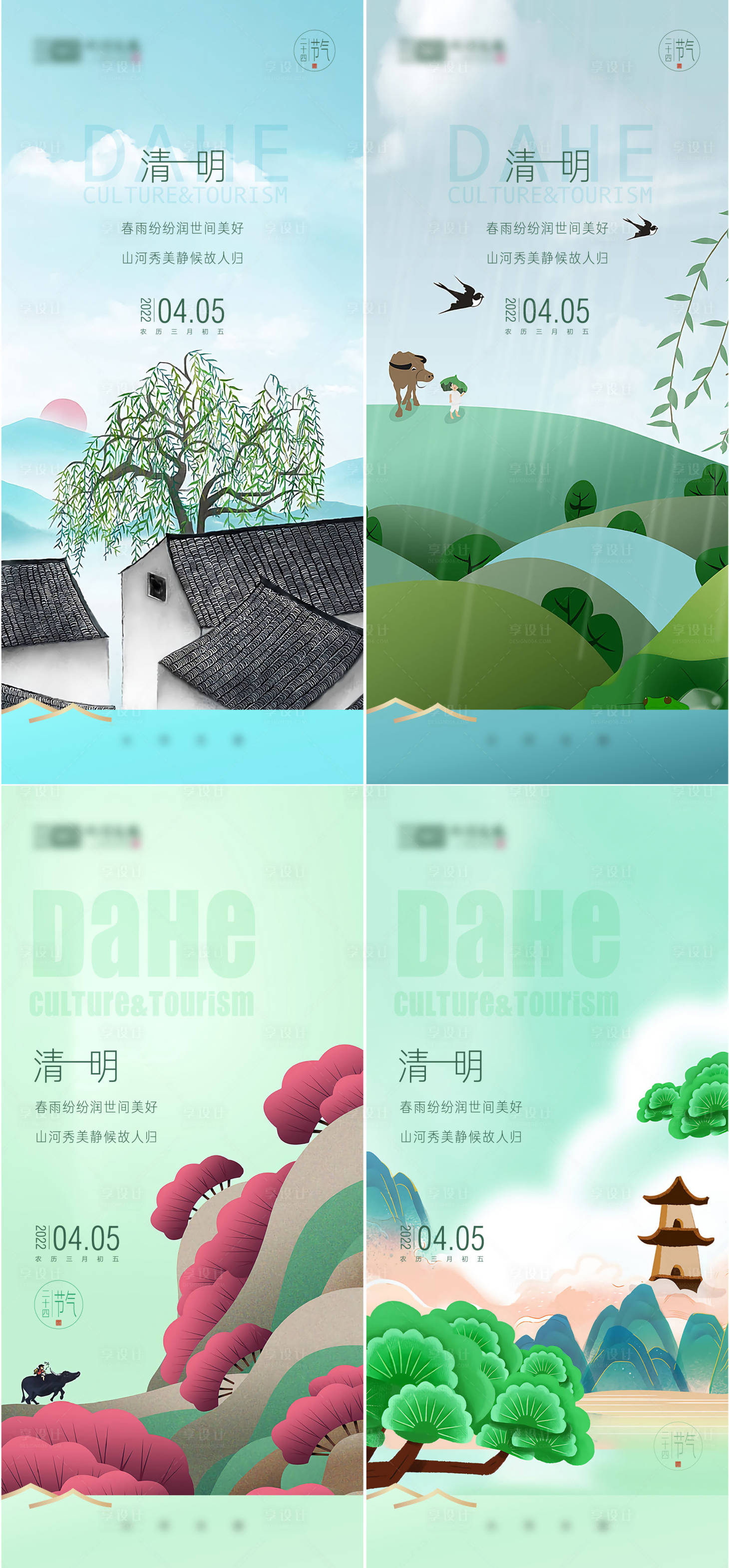 源文件下載【享設計】搜索編號：57560008980273519【地產清明系列海報】