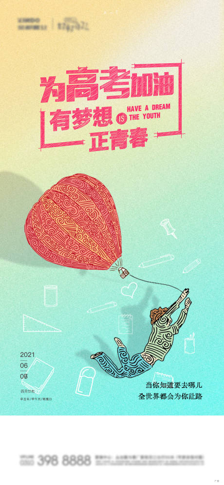 源文件下载【享设计】搜索编号：16740008799982776【高考  】