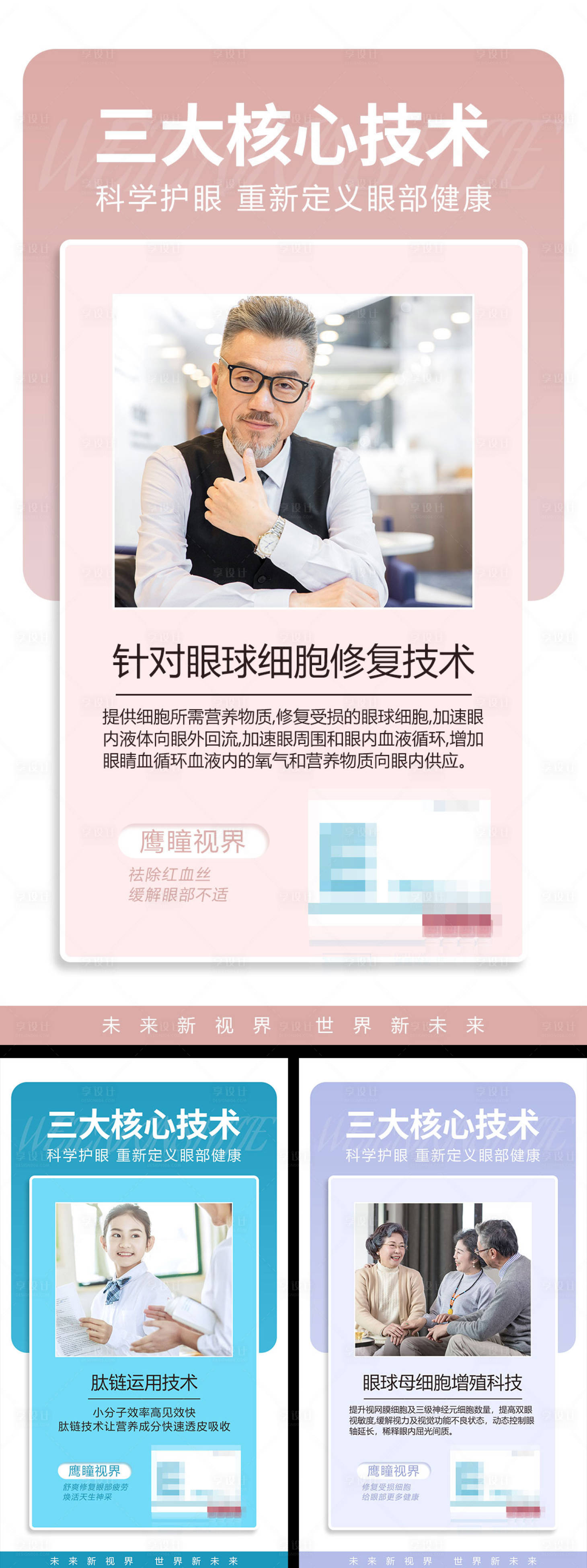 源文件下載【享設(shè)計(jì)】搜索編號：99310009124889568【眼睛視力產(chǎn)品宣傳海報(bào)】