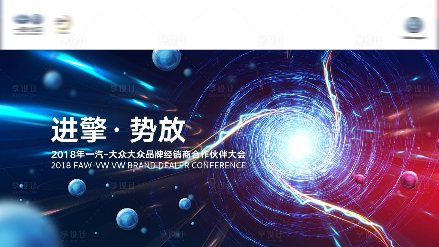 源文件下載【享設計】搜索編號：87840008919469174【科技主視覺活動展板】