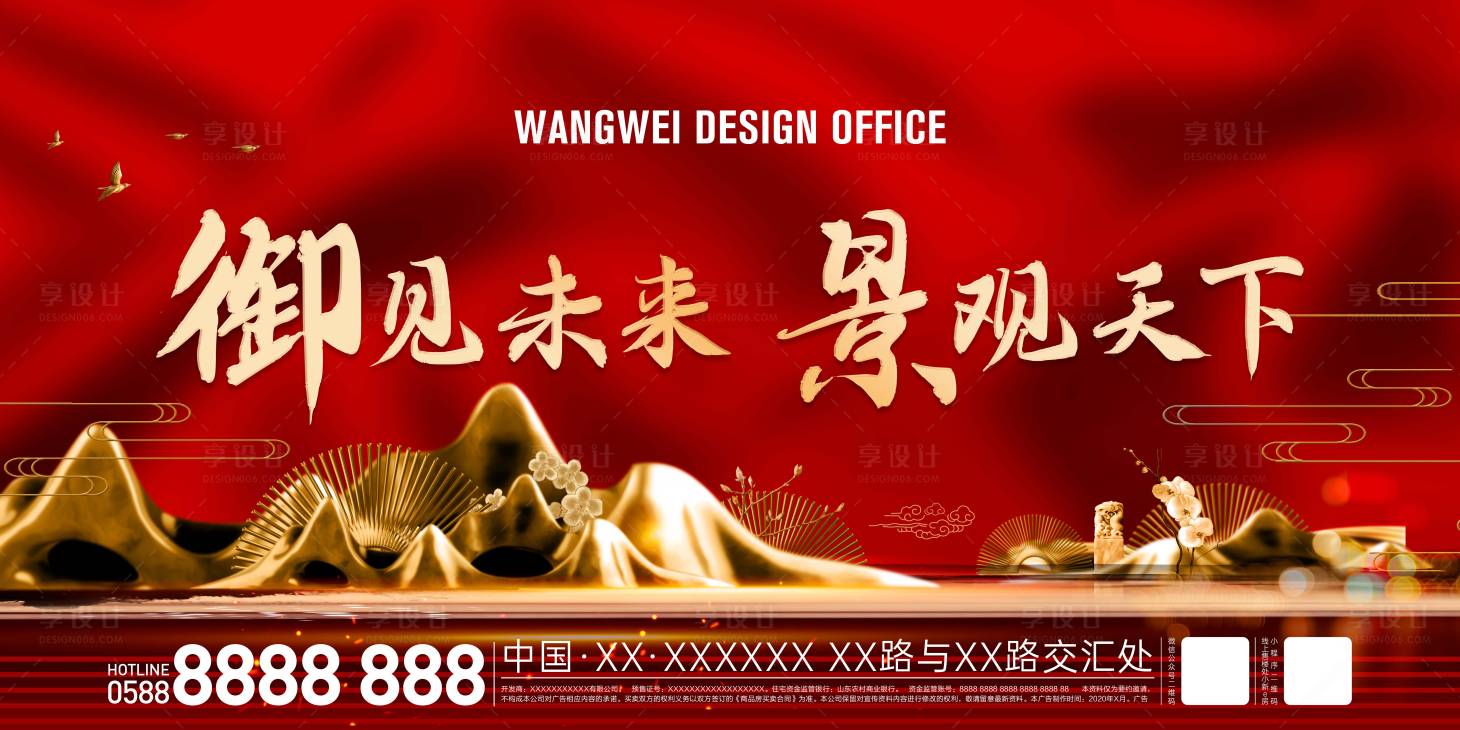 源文件下載【享設計】搜索編號：25440008878758113【地產住宅價值點紅金海報展板】