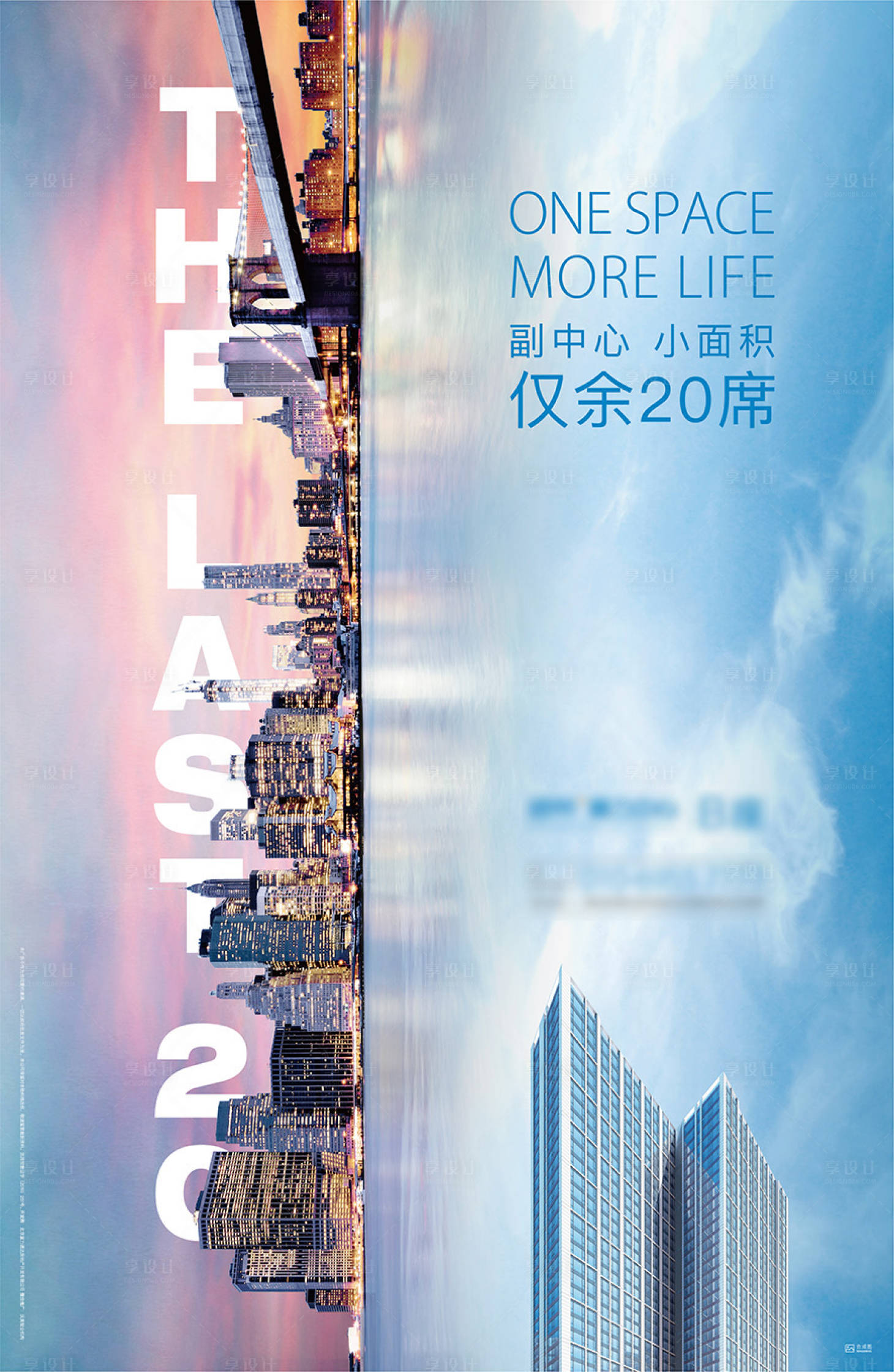 源文件下载【享设计】搜索编号：28020008670066585【房地产城市中心海报】