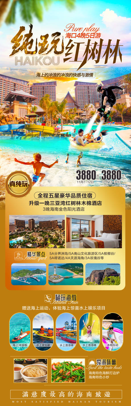 源文件下载【海南红树林亚特兰蒂斯旅游海报】编号：91640009205839118