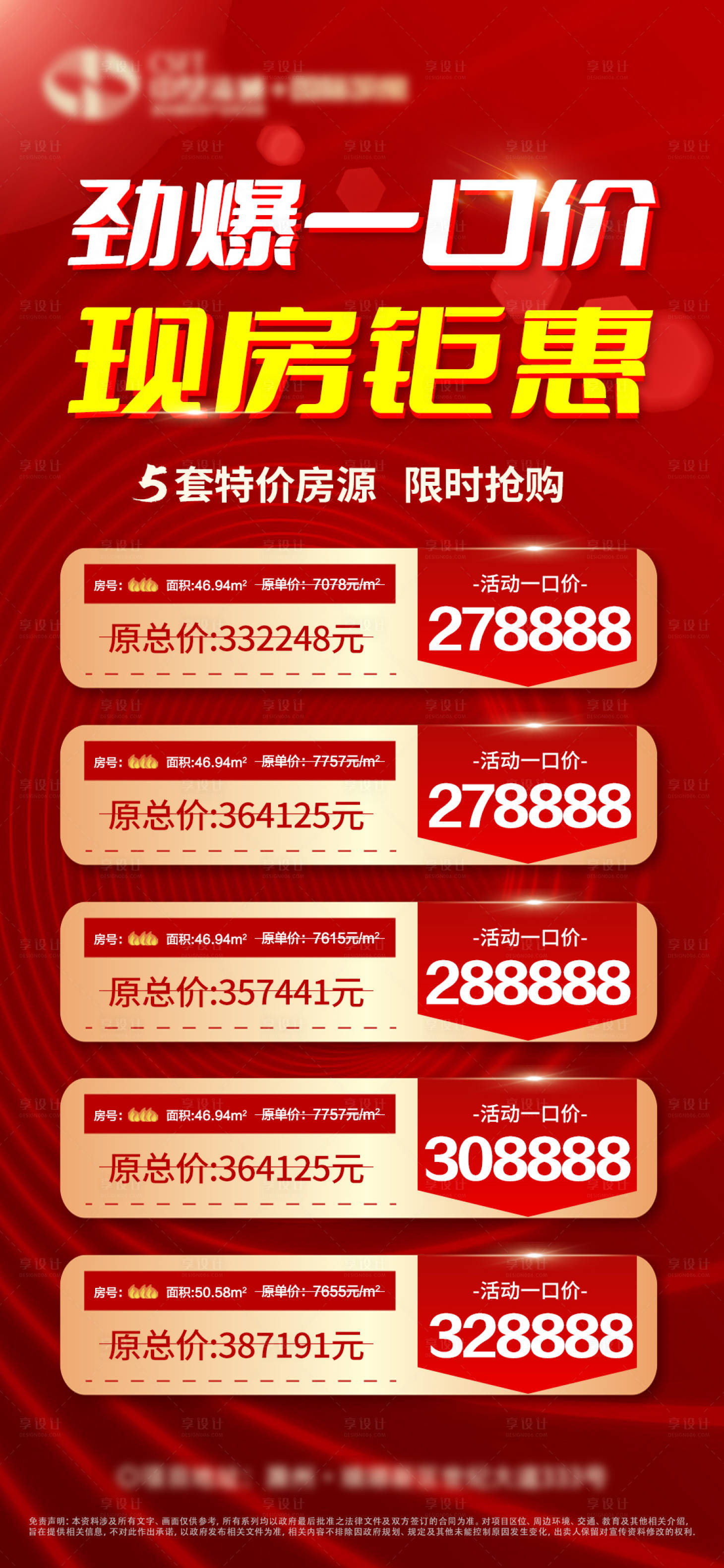 源文件下載【享設(shè)計(jì)】搜索編號(hào)：19170009103308495【特價(jià)房 】