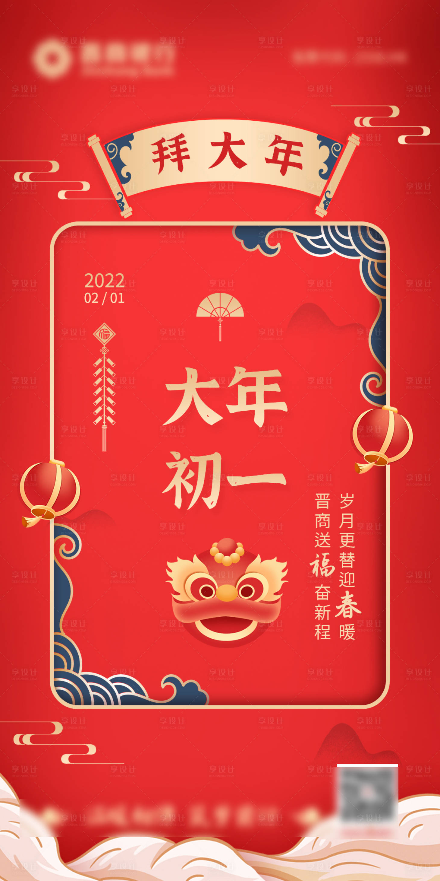 源文件下載【享設計】搜索編號：77970009144416391【拜大年大年初一海報】