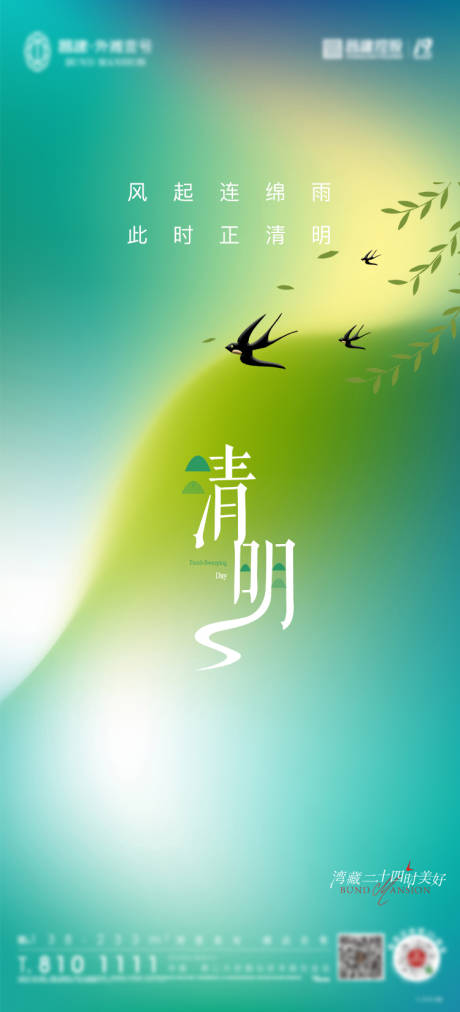 源文件下载【房地产清明节气海报传统二十四节气】编号：42230009020255682