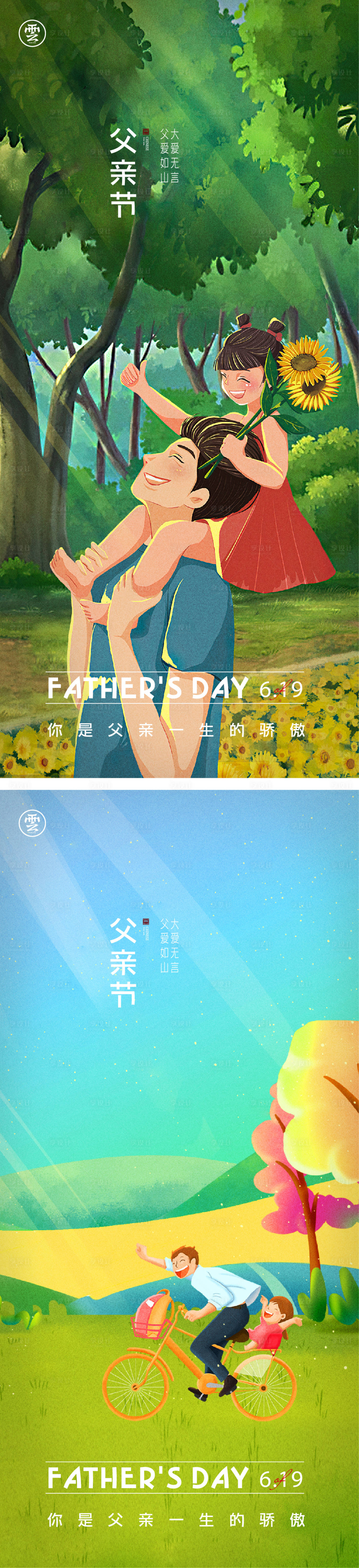 源文件下载【父亲节海报】编号：46810009159882995