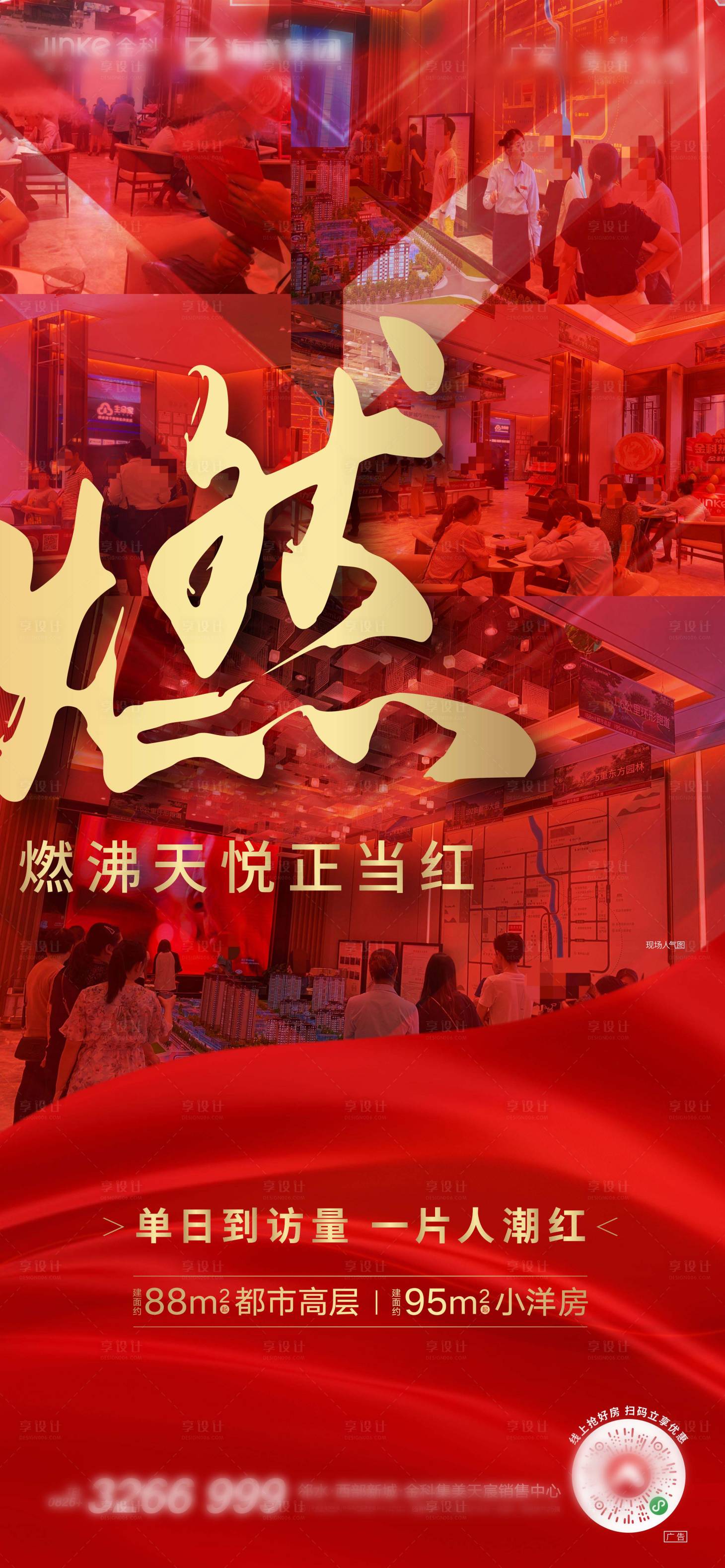 源文件下载【享设计】搜索编号：90640008962446822【热销人气海报】