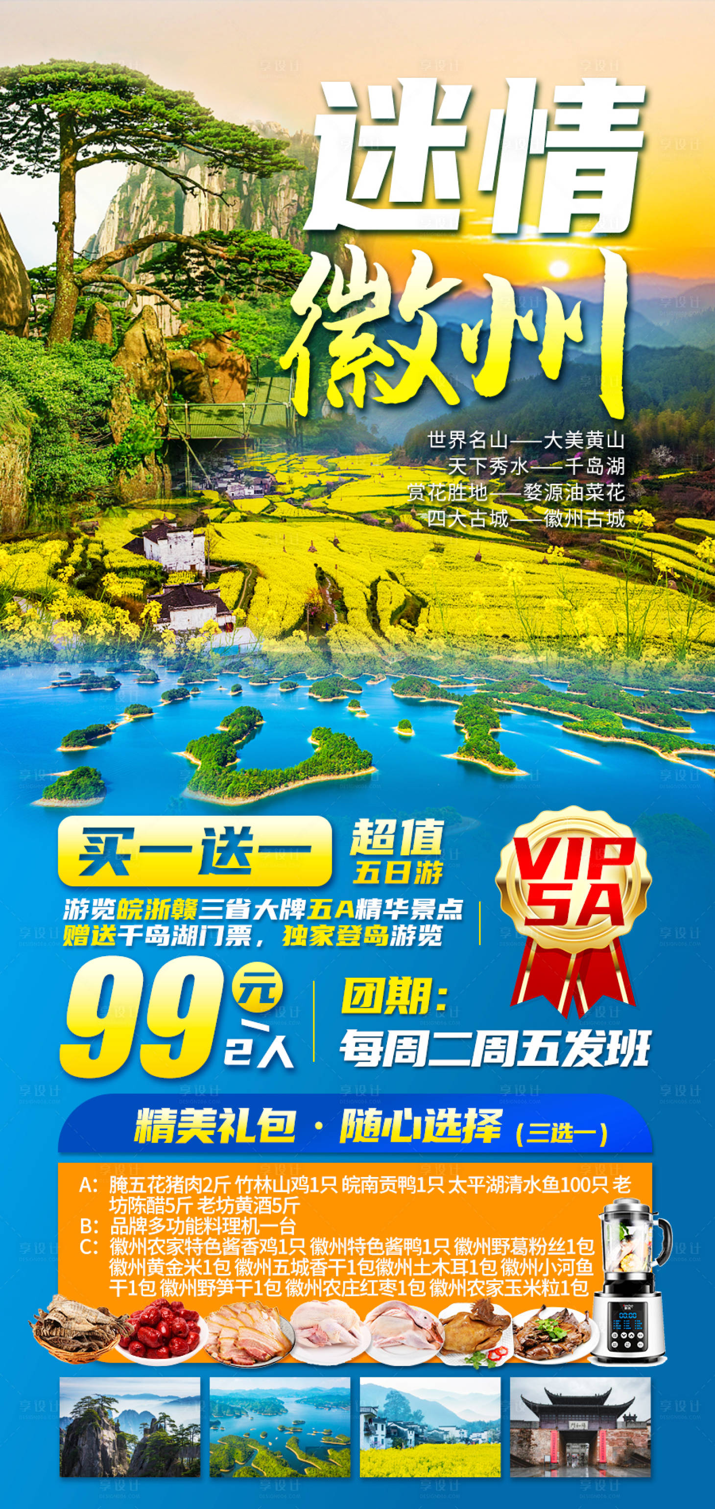 源文件下載【享設計】搜索編號：21990009079592190【迷情徽州旅游海報】
