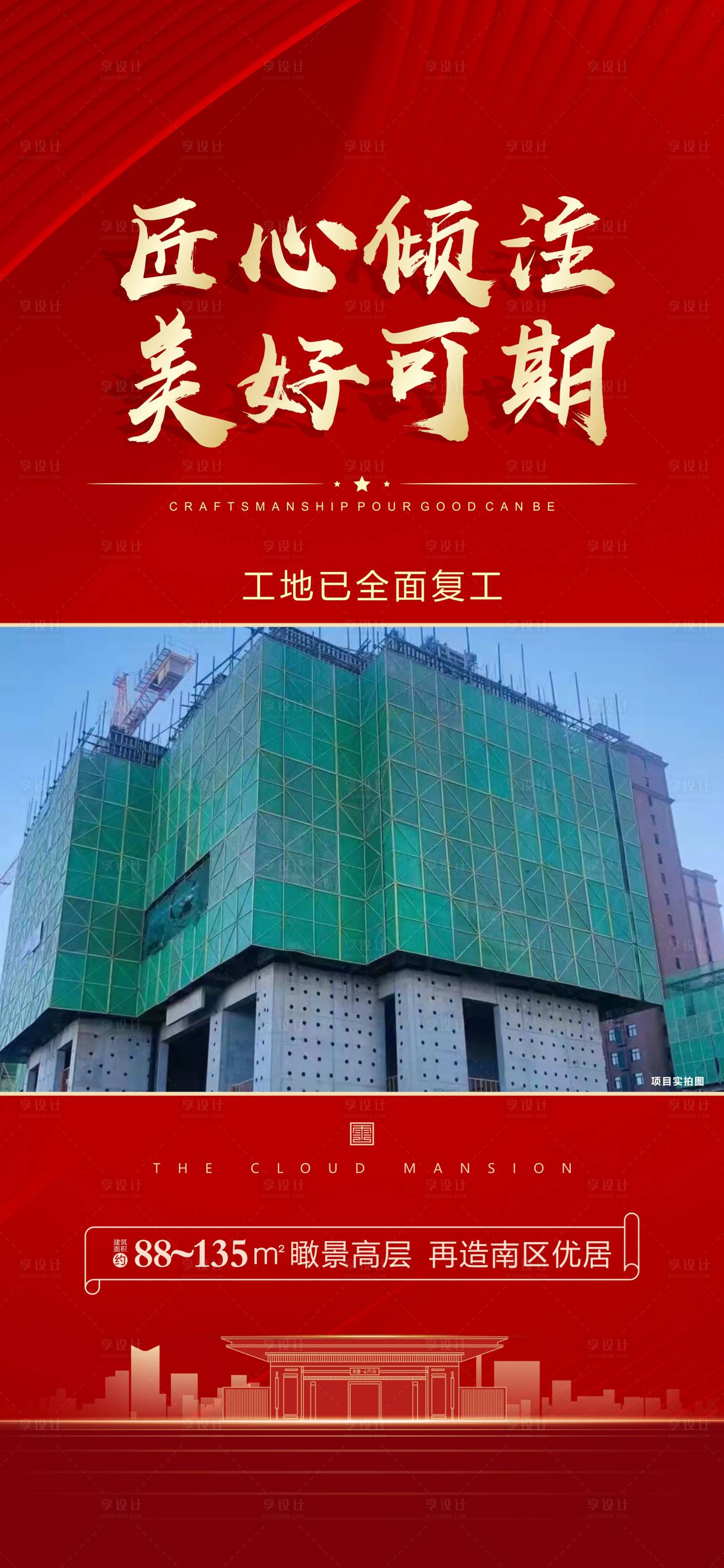 源文件下載【享設(shè)計(jì)】搜索編號(hào)：98140008664443575【地產(chǎn)紅金熱銷海報(bào)】