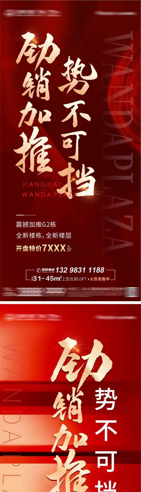 源文件下载【地产热销价值点海报 】编号：23390008983139924