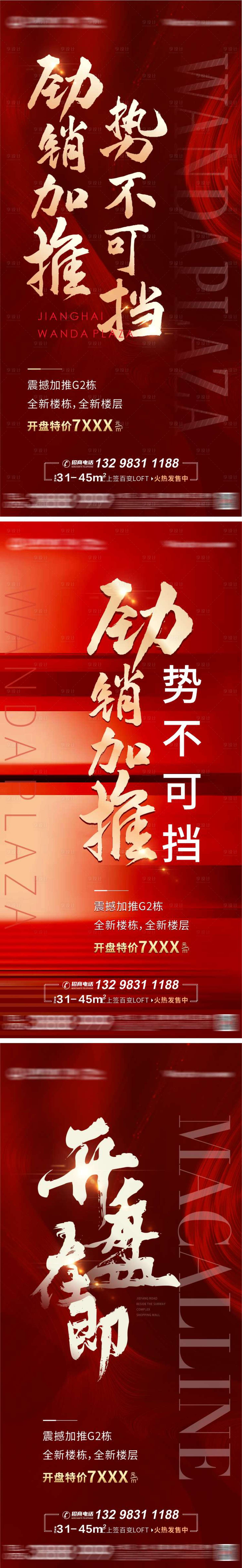 源文件下载【享设计】搜索编号：23390008983139924【地产热销价值点海报 】
