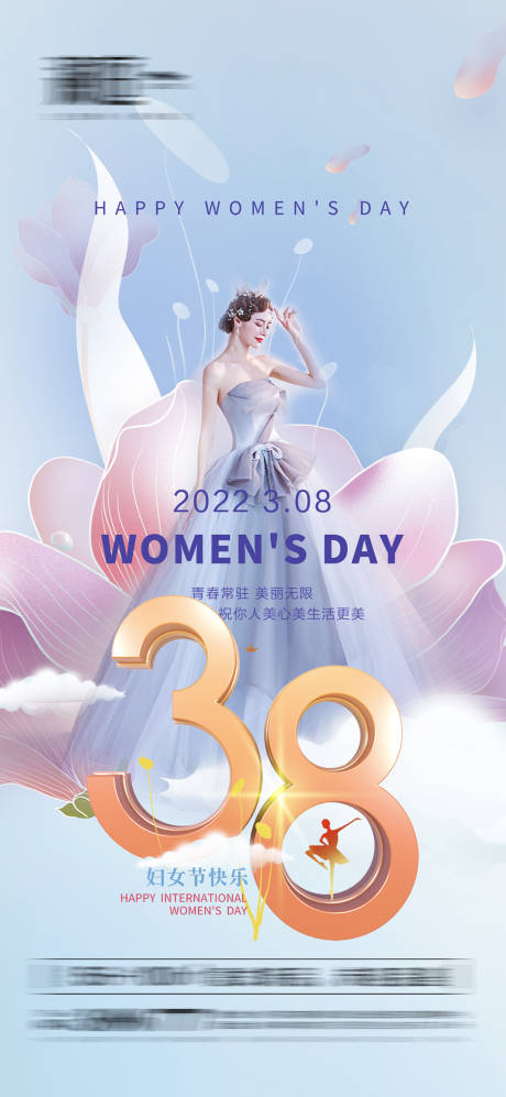 源文件下载【38妇女节女神节海报】编号：20220304223728587