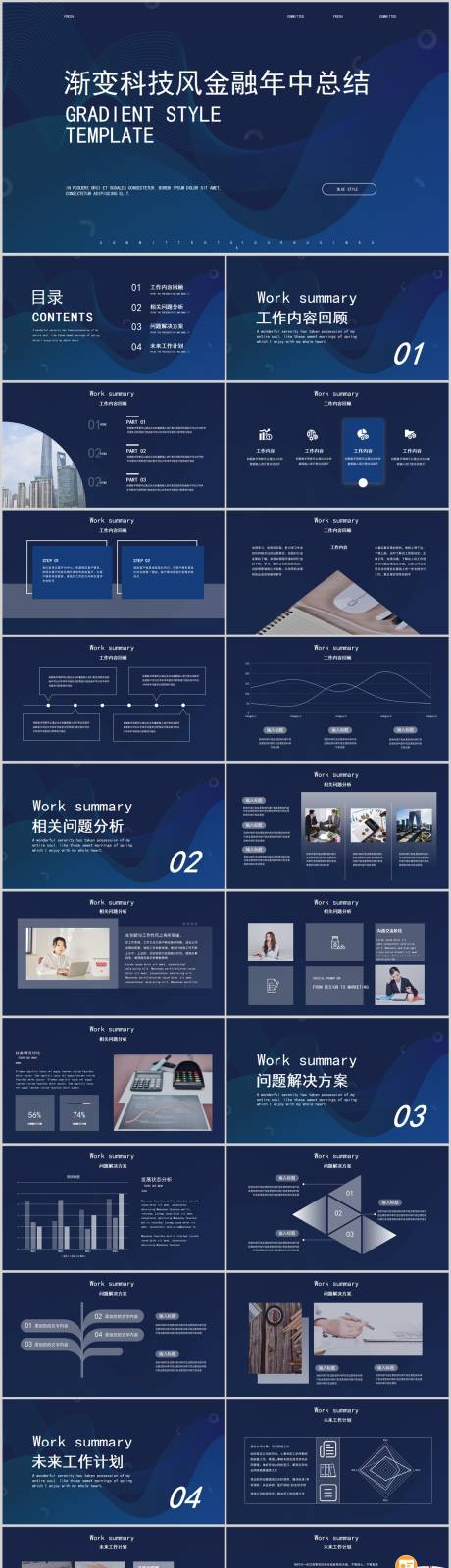 源文件下载【蓝色渐变科技风金融年中总结】编号：87820008908741970