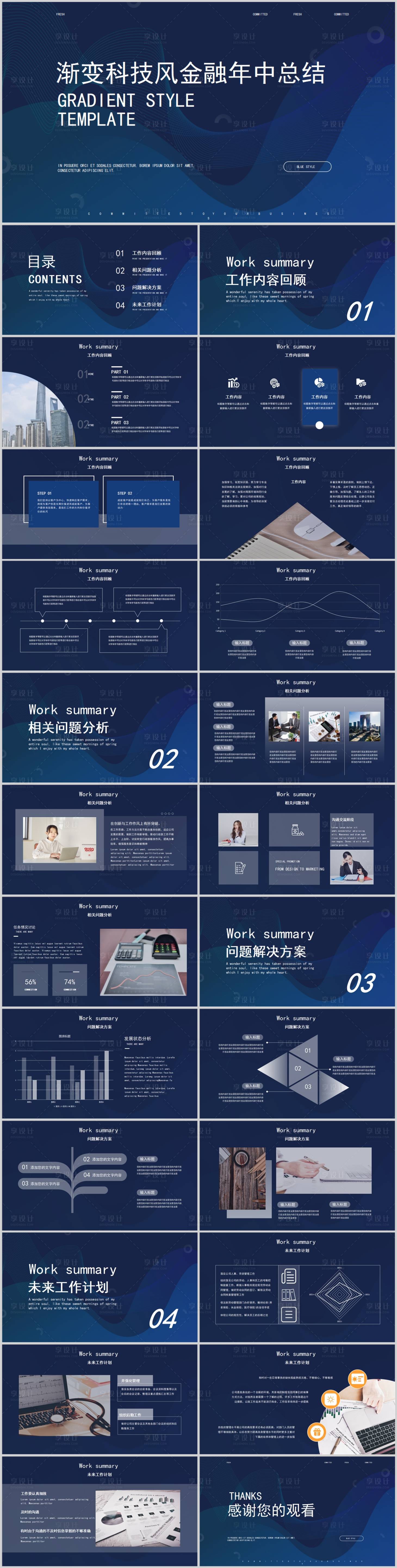 源文件下载【享设计】搜索编号：87820008908741970【蓝色渐变科技风金融年中总结】