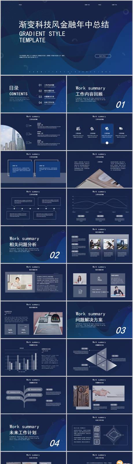 源文件下载【蓝色渐变科技风金融年中总结】编号：20220315094246323