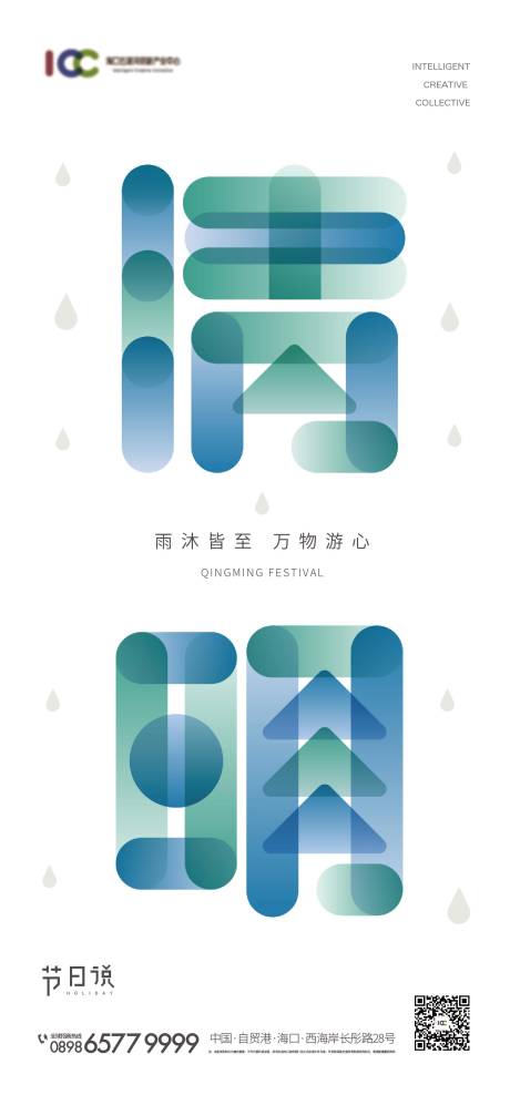 源文件下载【清明海报】编号：84860009208564342