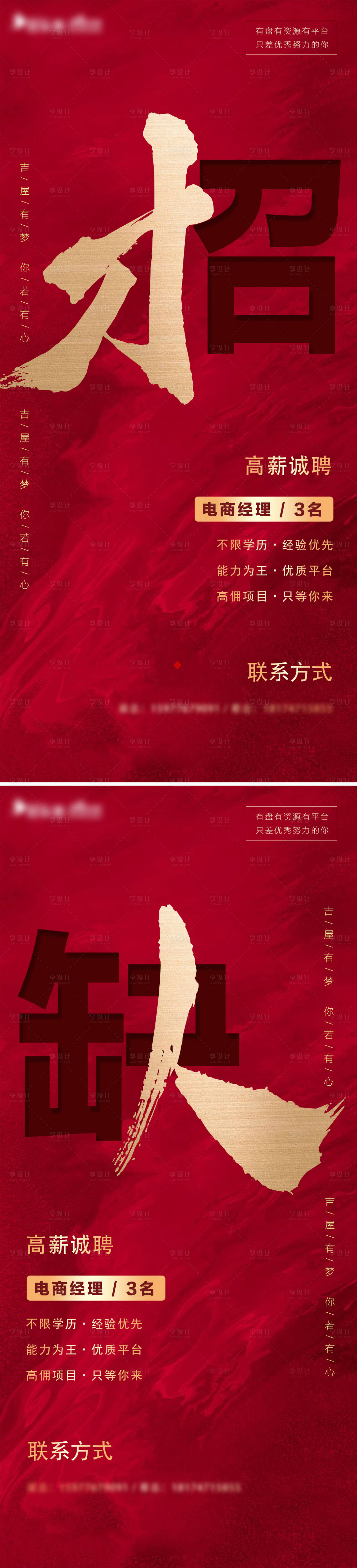 源文件下載【享設計】搜索編號：37420008862301816【招聘系列海報】