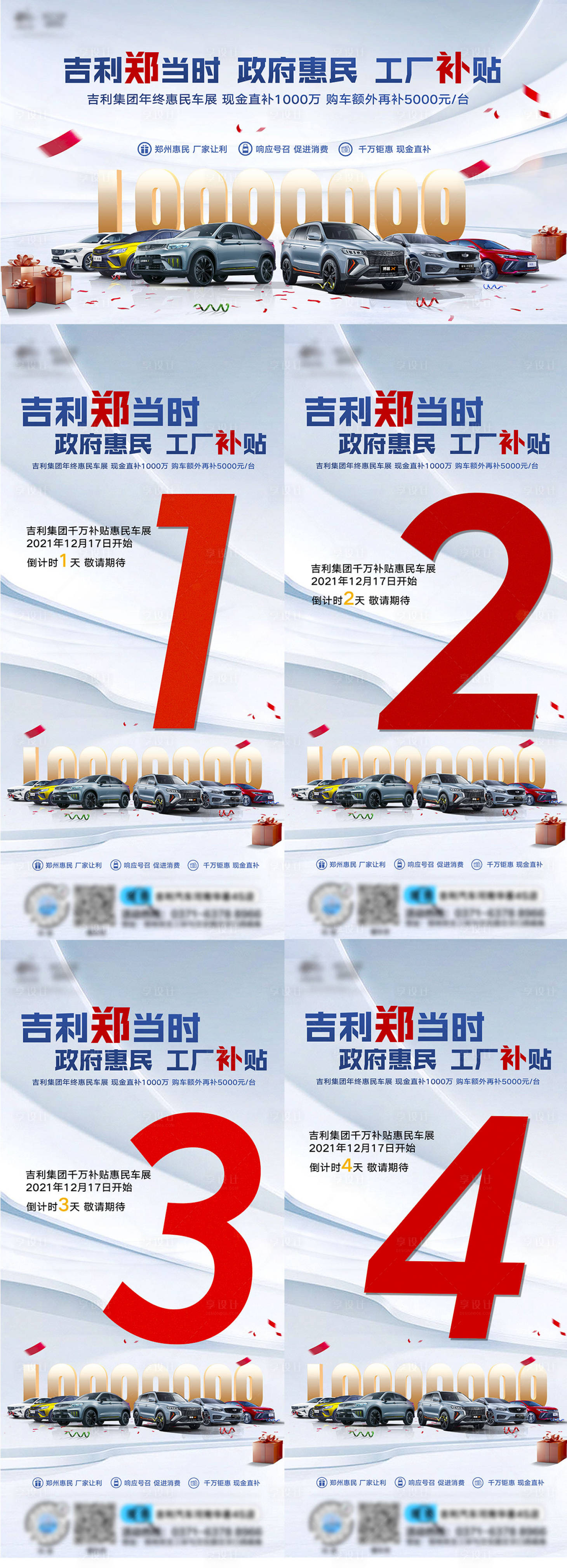 源文件下載【政府惠民車展主K】編號：40900008834221100