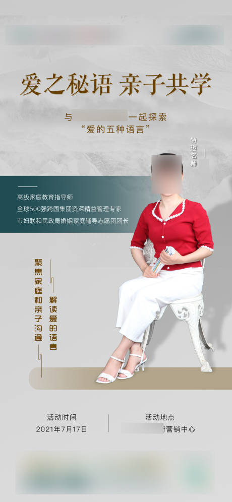 源文件下载【地产直播五爱讲师海报】编号：49570009137291862