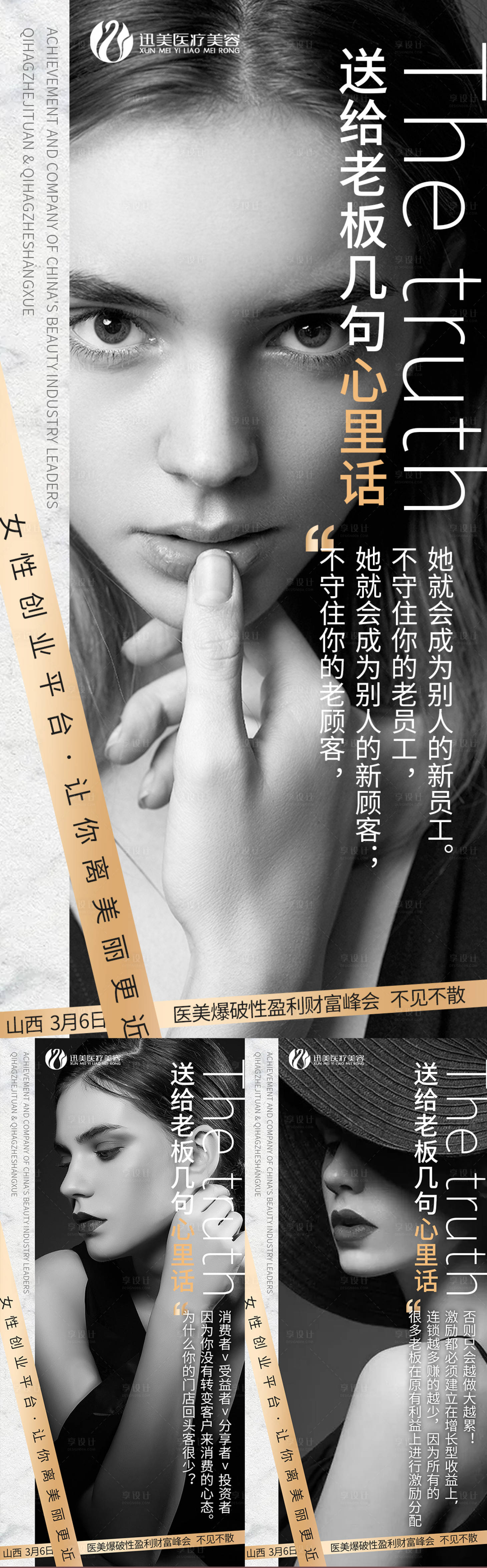 源文件下载【享设计】搜索编号：12940008666373072【医美招商美业人物海报】
