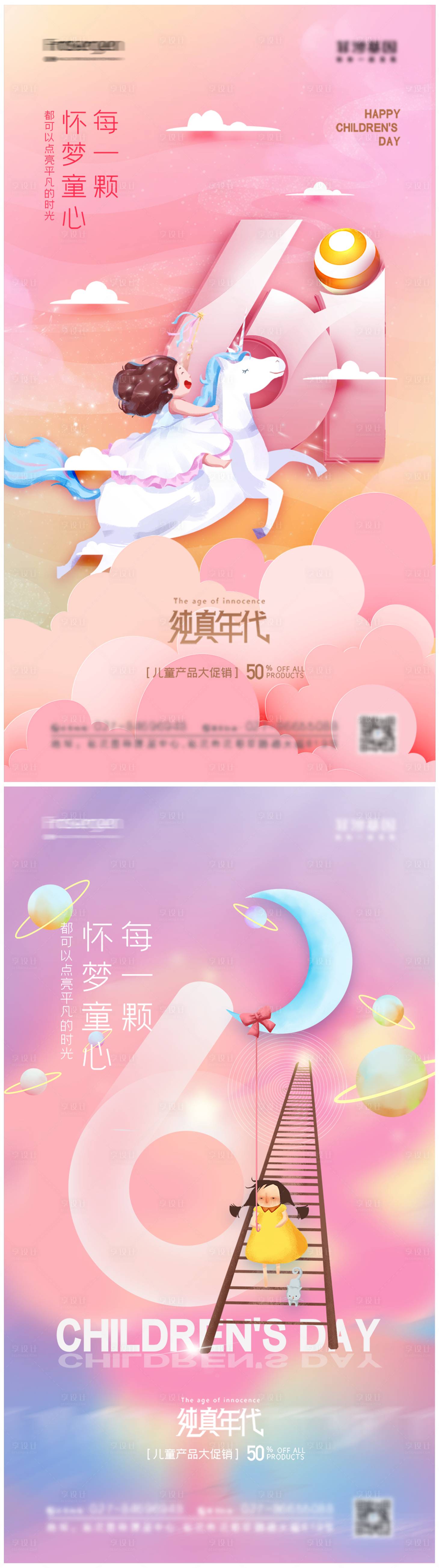 源文件下載【享設計】搜索編號：74010008948027330【六一兒童節插畫海報】