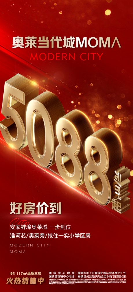 源文件下载【享设计】搜索编号：45290009097316215【地产数字加推热销红金微信海报】