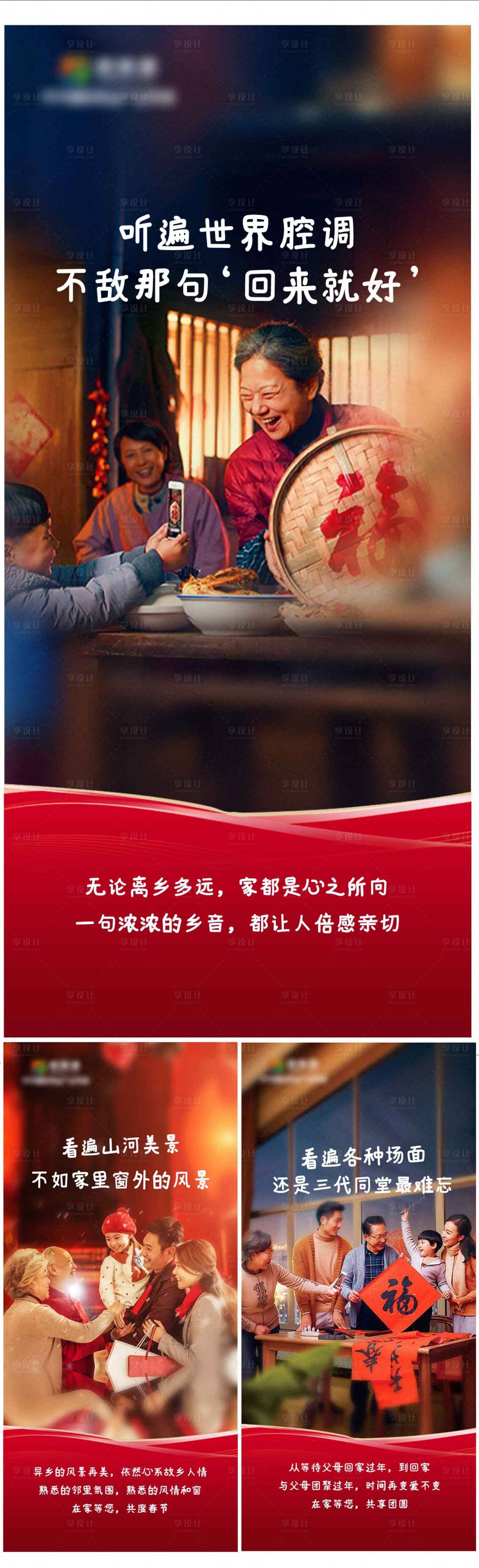 源文件下载【享设计】搜索编号：25030008928658940【地产返乡置业系列海报】