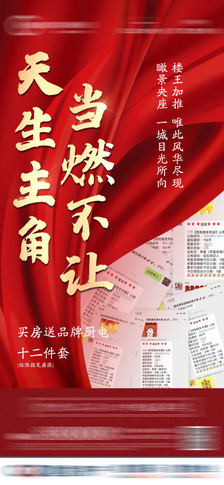源文件下載【享設計】搜索編號：95090008990315309【地產熱銷紅金海報】