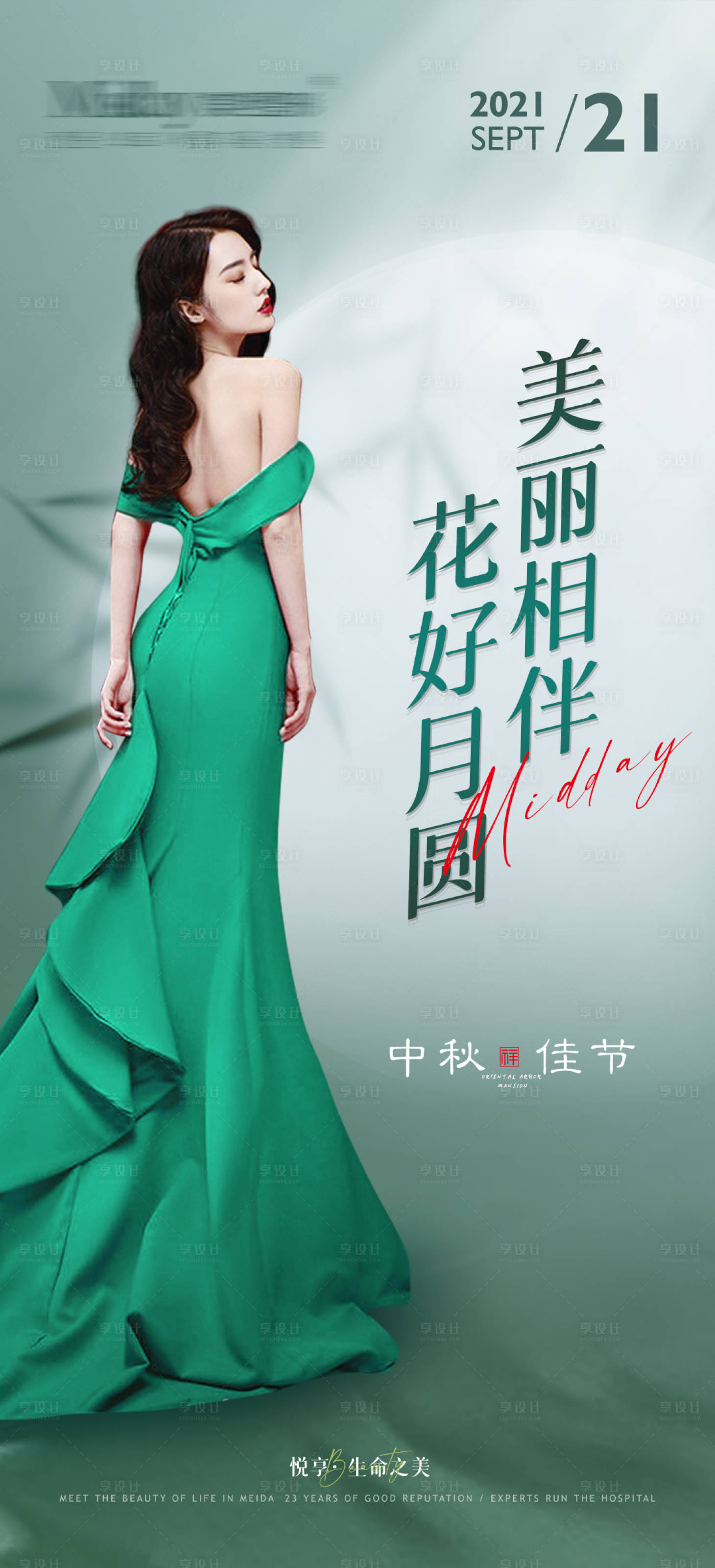 源文件下載【享設計】搜索編號：87480009220469225【醫美中秋早安人物海報】