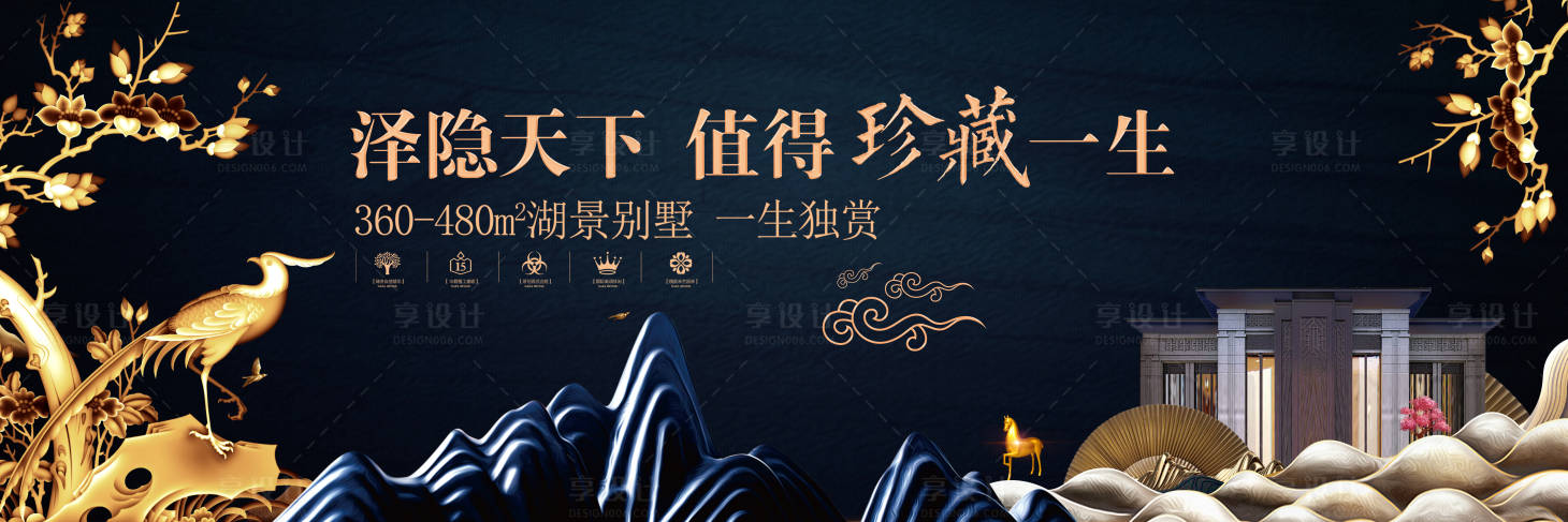 源文件下載【享設計】搜索編號：84300008848949123【中式地產KV主畫面】