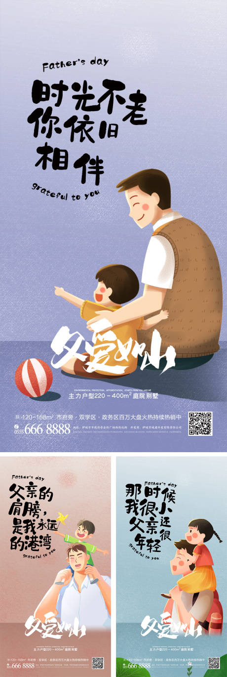 源文件下载【父亲节插画海报】编号：65660008740351409