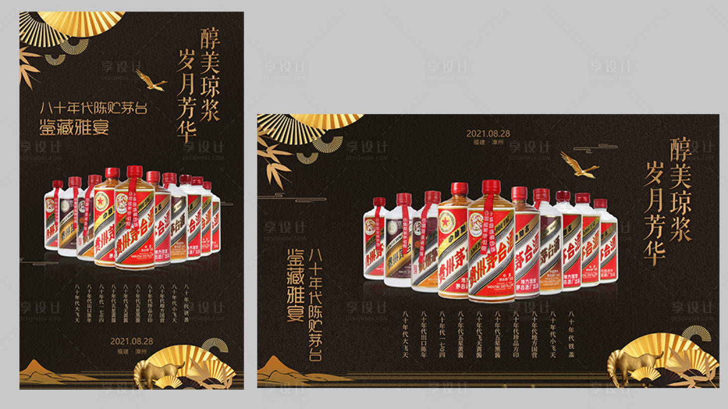 源文件下載【享設(shè)計(jì)】搜索編號：69100009183463021【茅臺(tái)海報(bào)】