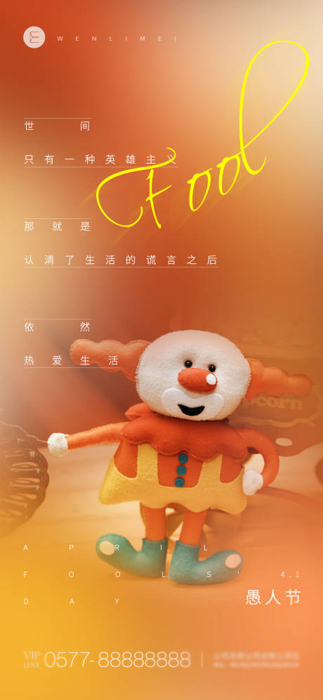 源文件下载【愚人节小丑地产海报】编号：34920009081456761