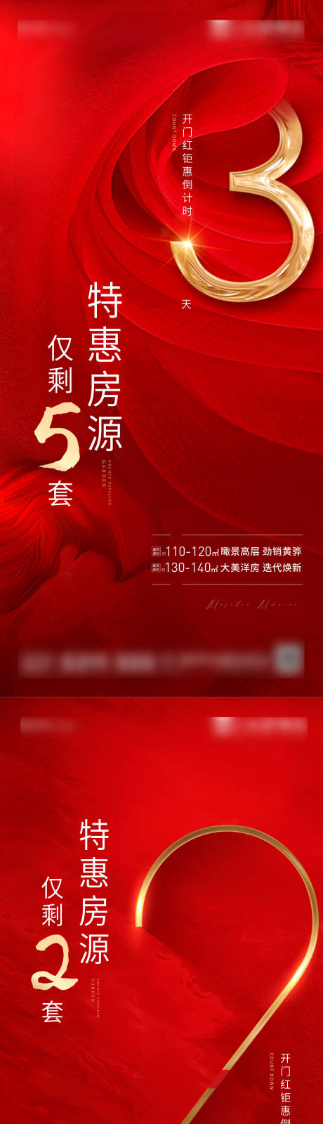 源文件下载【地产优惠倒计时系列海报】编号：54470008715038372